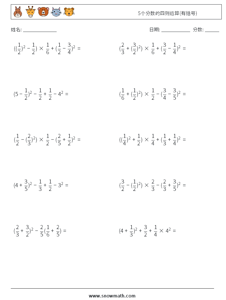 5个分数的四则运算(有括号) 数学练习题 5