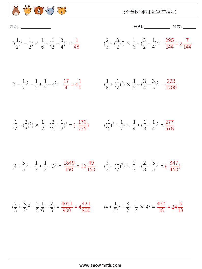5个分数的四则运算(有括号) 数学练习题 5 问题,解答