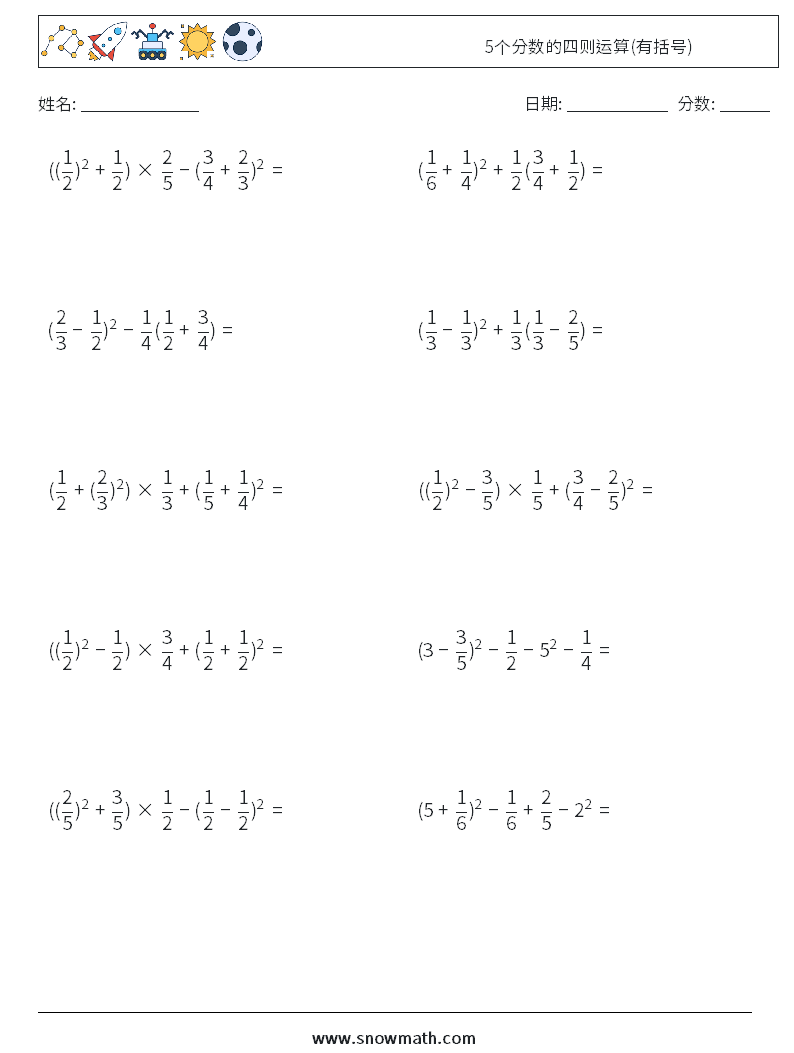 5个分数的四则运算(有括号) 数学练习题 6