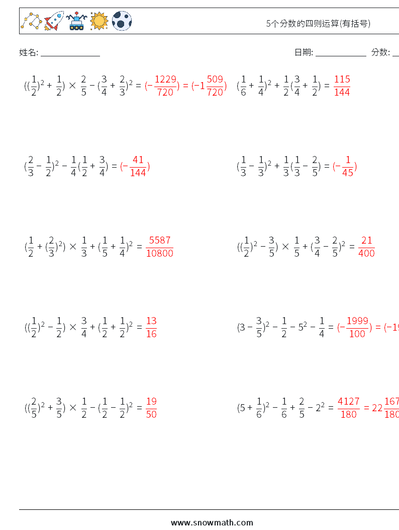 5个分数的四则运算(有括号) 数学练习题 6 问题,解答
