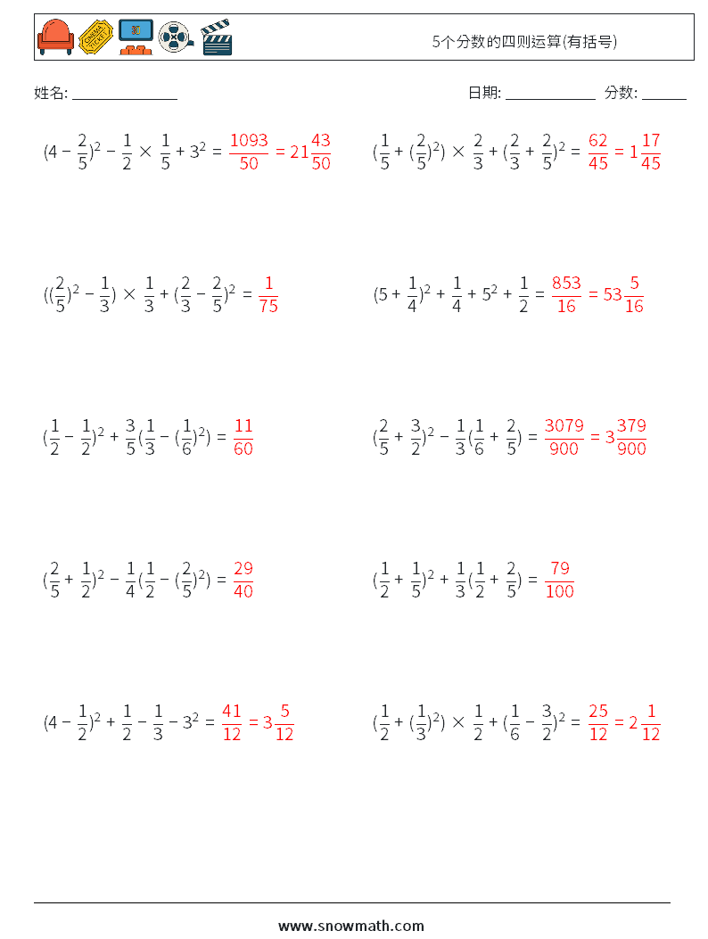 5个分数的四则运算(有括号) 数学练习题 7 问题,解答