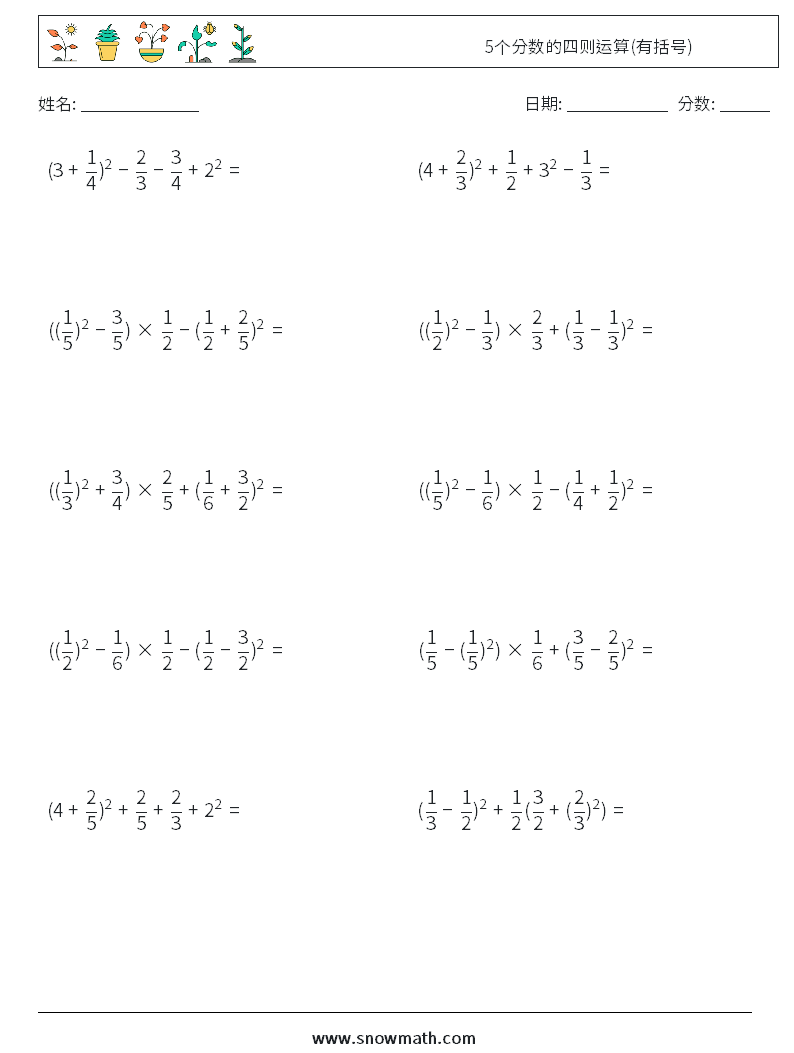 5个分数的四则运算(有括号) 数学练习题 8