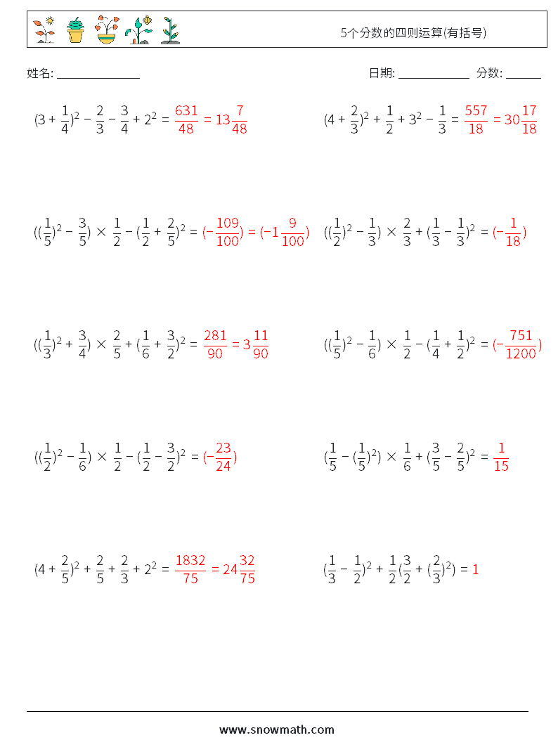 5个分数的四则运算(有括号) 数学练习题 8 问题,解答