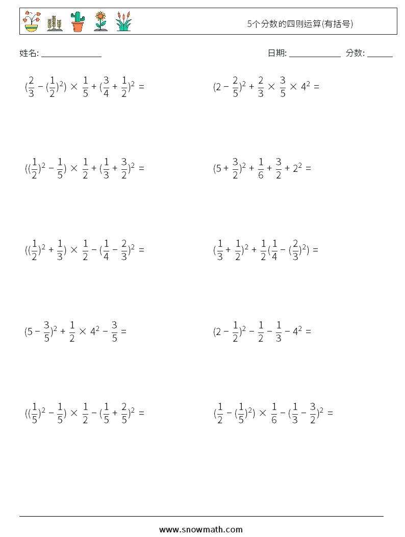 5个分数的四则运算(有括号) 数学练习题 9