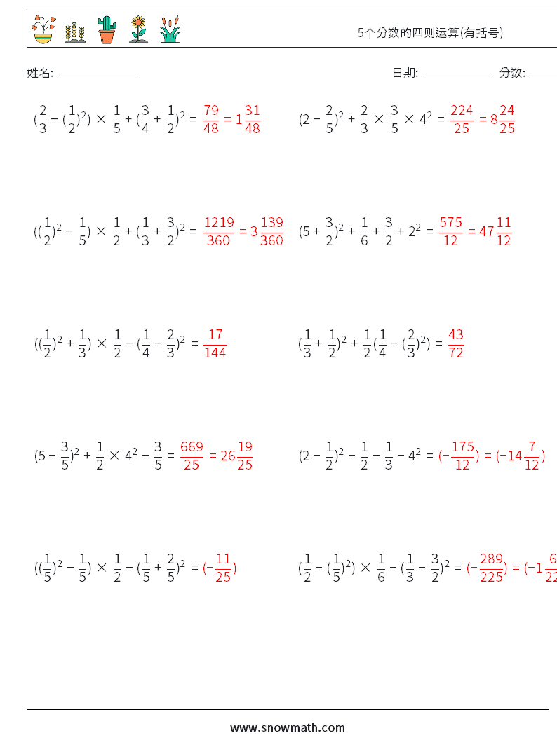 5个分数的四则运算(有括号) 数学练习题 9 问题,解答