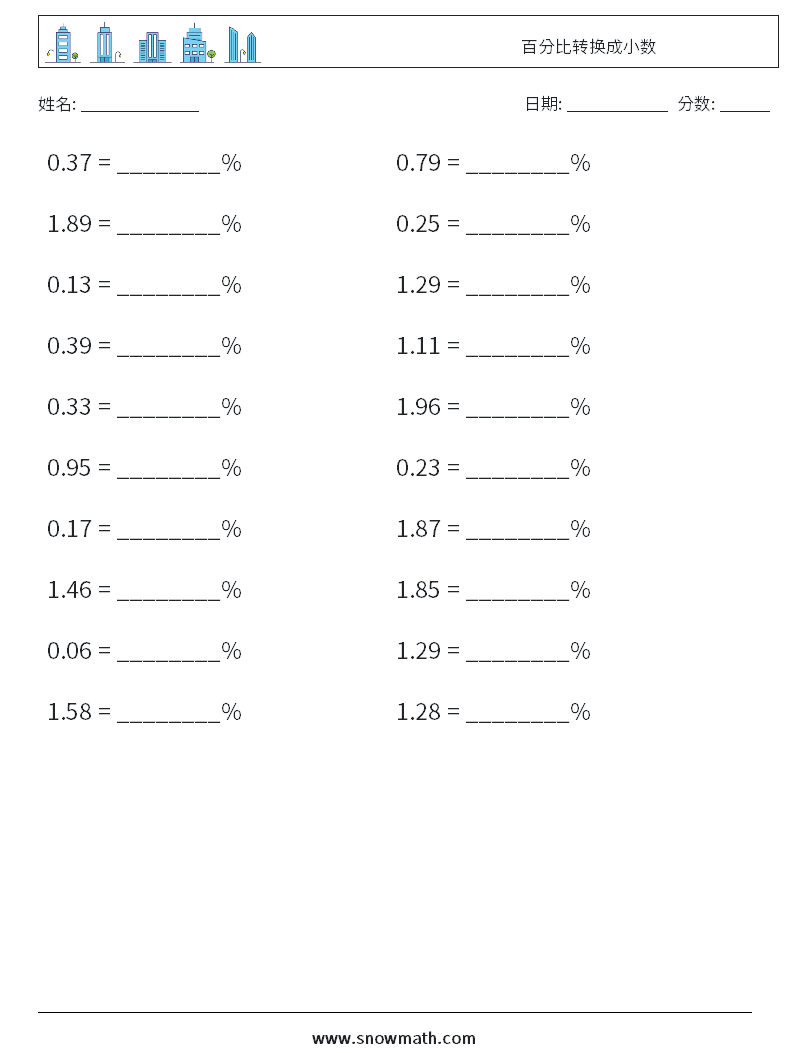 百分比转换成小数 数学练习题 2