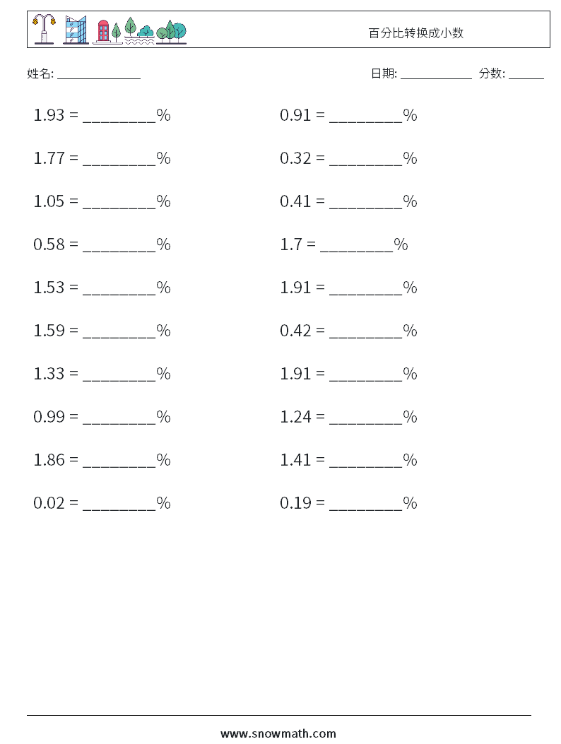 百分比转换成小数 数学练习题 3