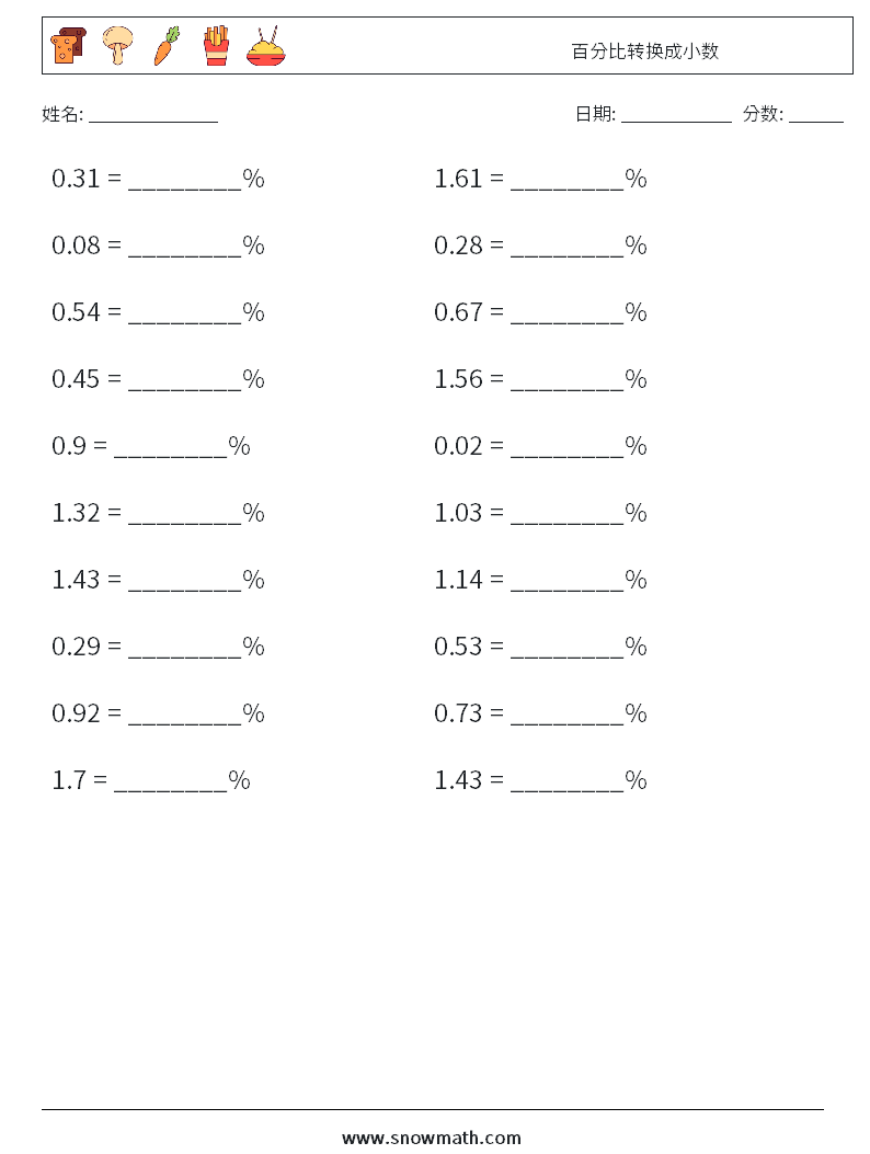 百分比转换成小数 数学练习题 5