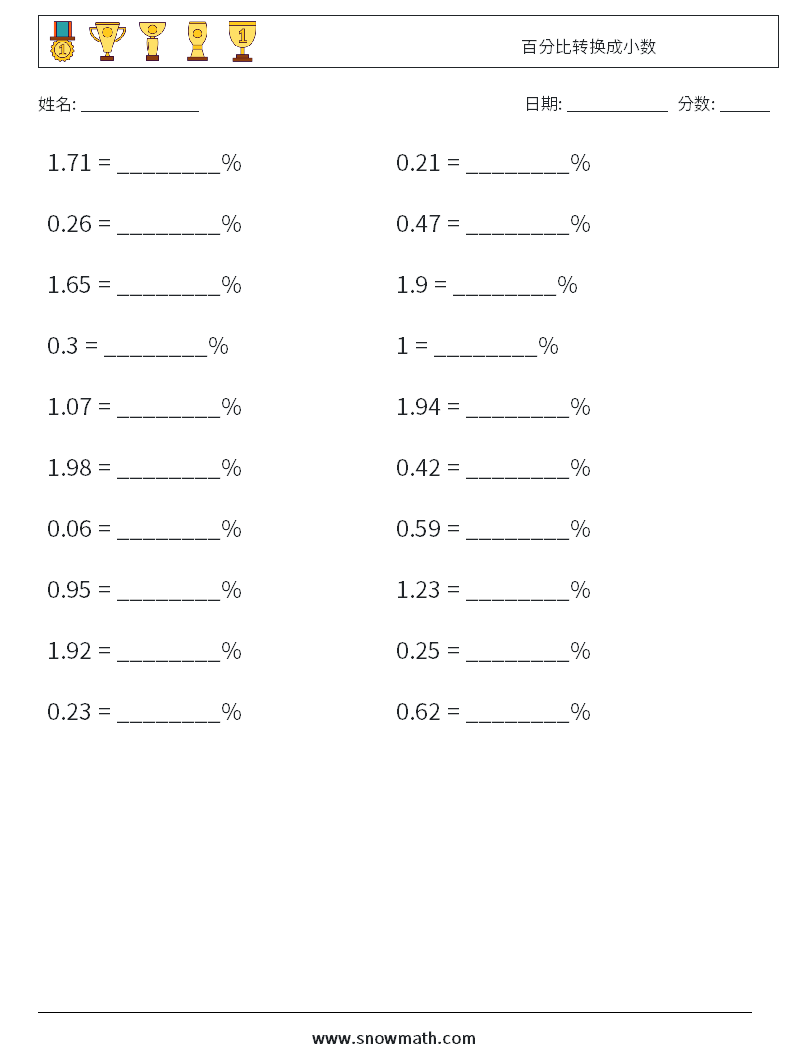 百分比转换成小数 数学练习题 7