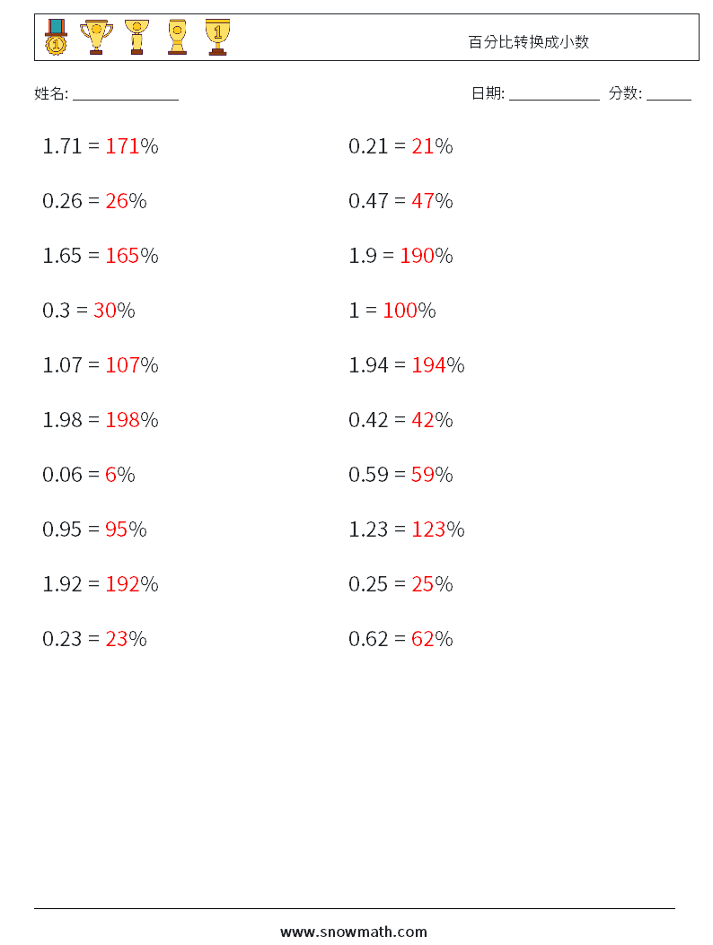 百分比转换成小数 数学练习题 7 问题,解答