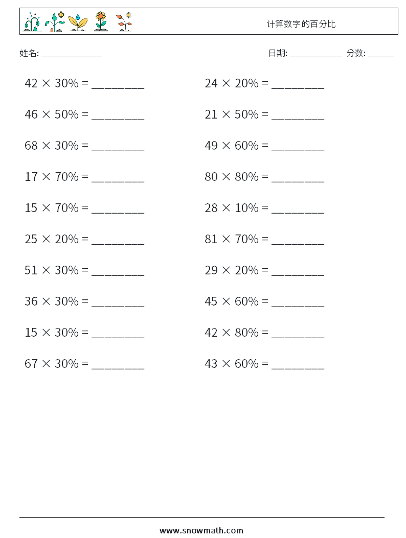 计算数字的百分比儿童数学练习国小国中数学练习题题库下载列印 教学学习解答