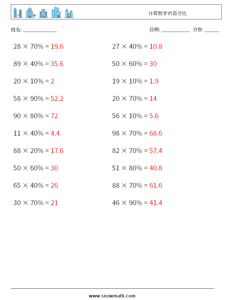 计算数字的百分比 数学练习题 6 问题,解答