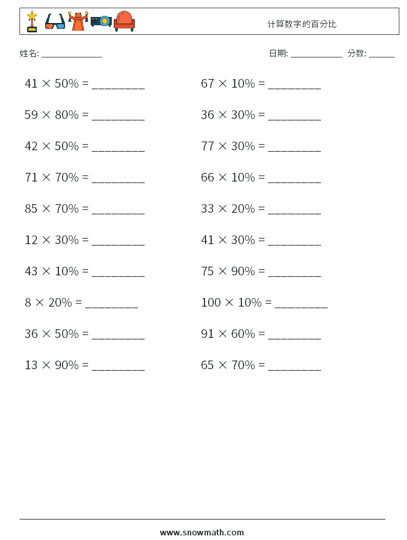 计算数字的百分比 数学练习题 8