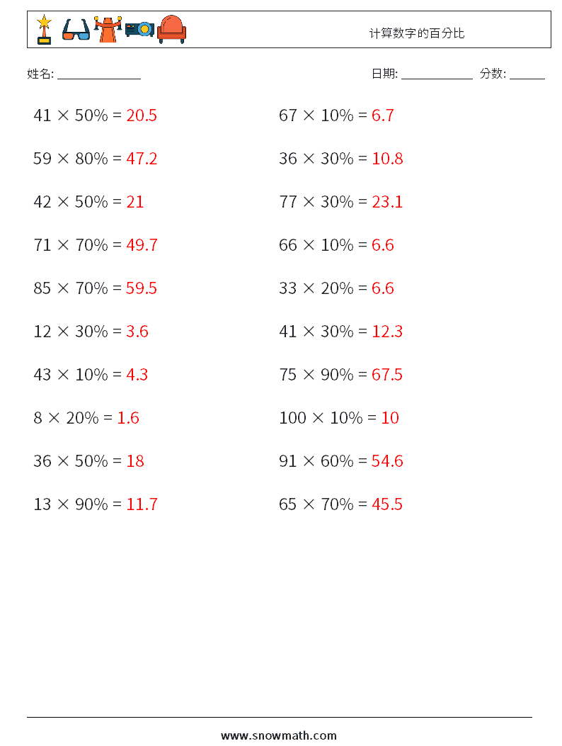 计算数字的百分比 数学练习题 8 问题,解答