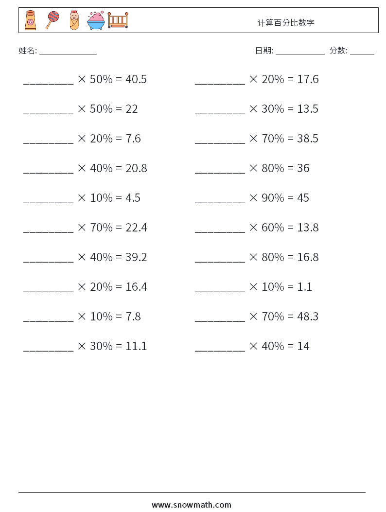 计算百分比数字 数学练习题 1