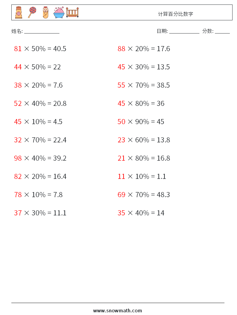 计算百分比数字 数学练习题 1 问题,解答