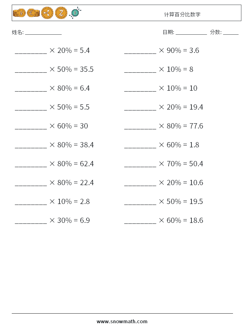 计算百分比数字 数学练习题 3