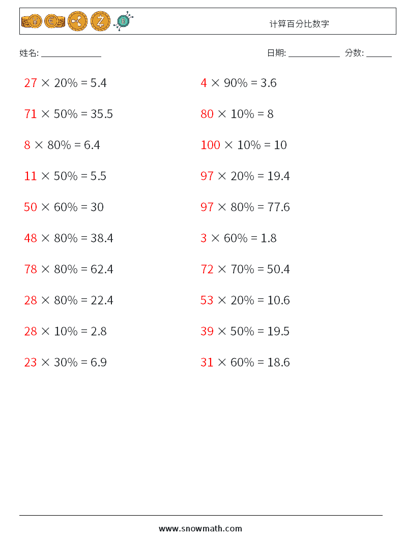 计算百分比数字 数学练习题 3 问题,解答