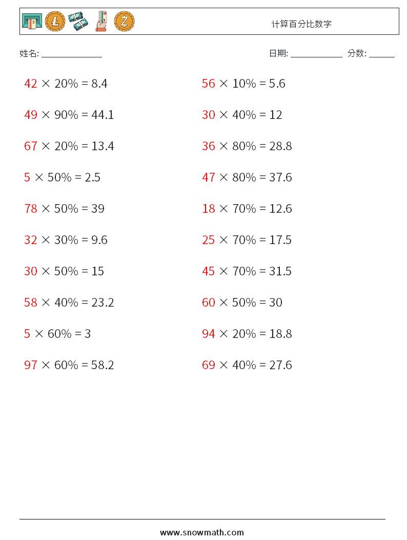 计算百分比数字 数学练习题 4 问题,解答