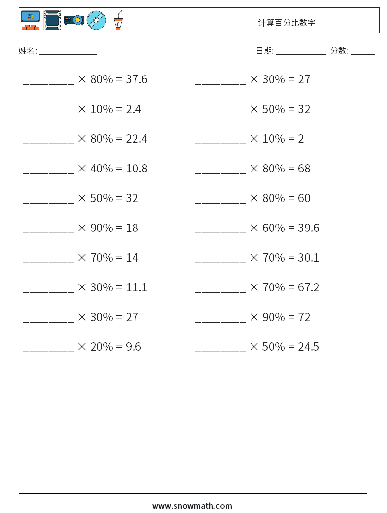 计算百分比数字 数学练习题 6