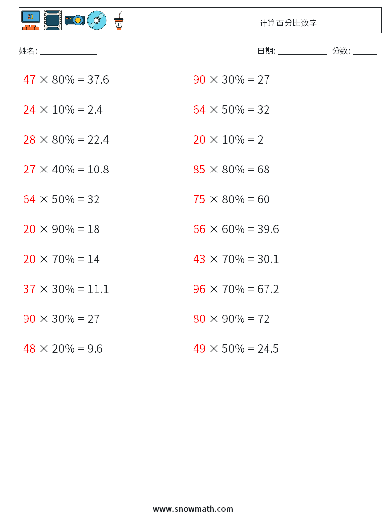 计算百分比数字 数学练习题 6 问题,解答