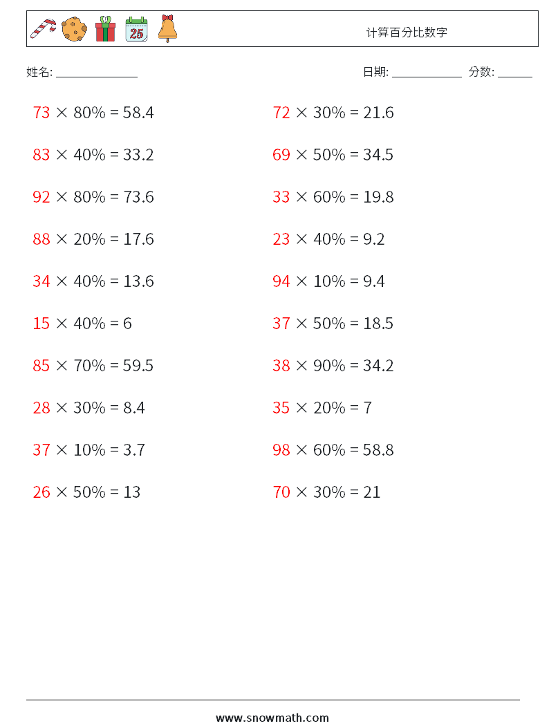 计算百分比数字 数学练习题 7 问题,解答