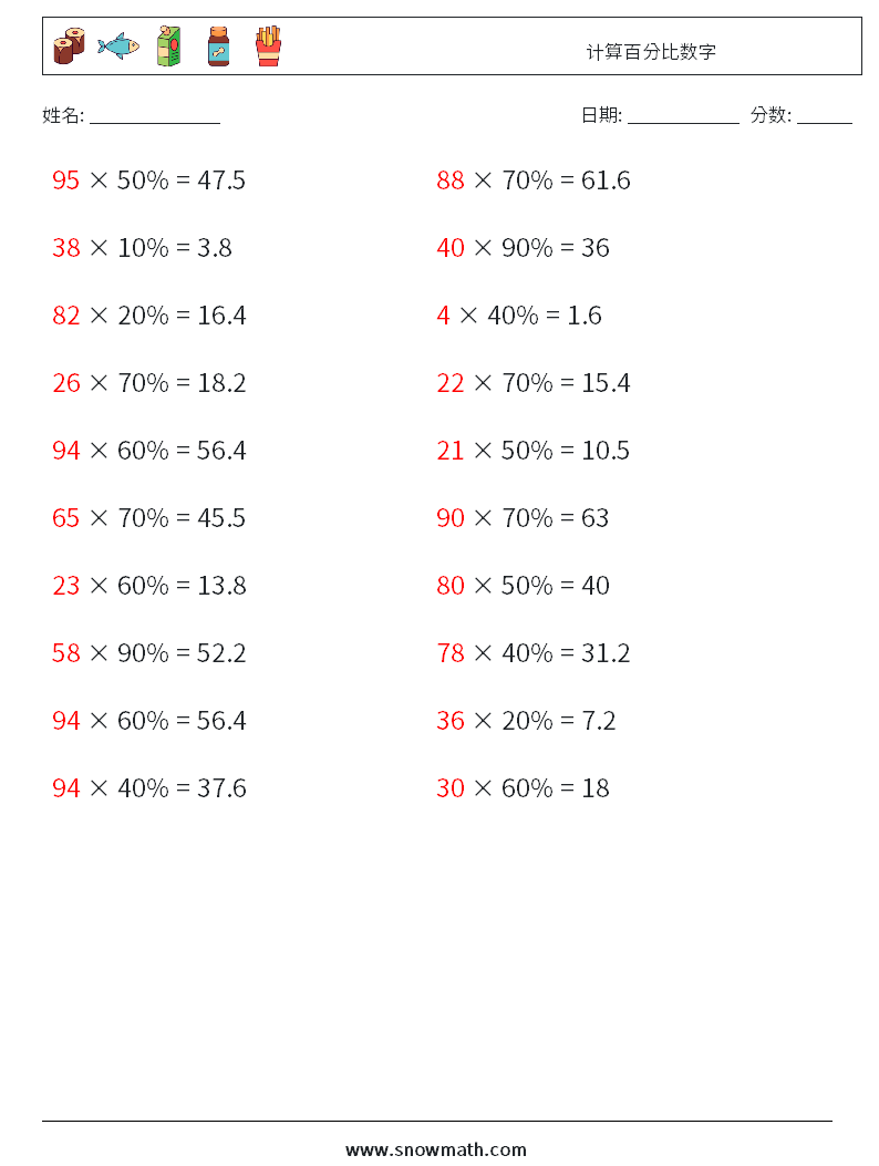 计算百分比数字 数学练习题 8 问题,解答