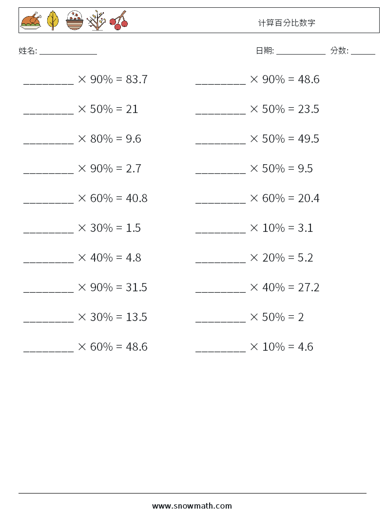 计算百分比数字 数学练习题 9