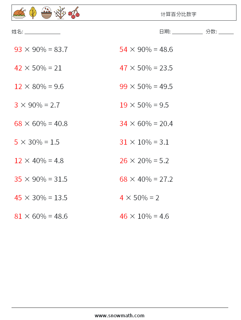 计算百分比数字 数学练习题 9 问题,解答