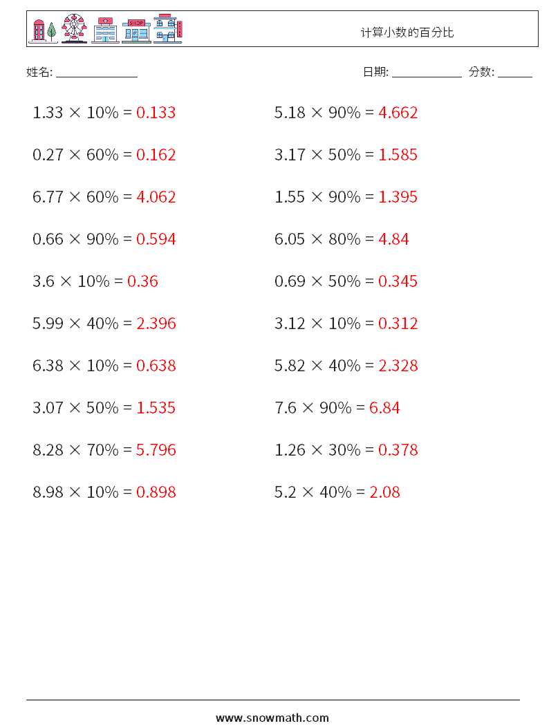 计算小数的百分比 数学练习题 1 问题,解答