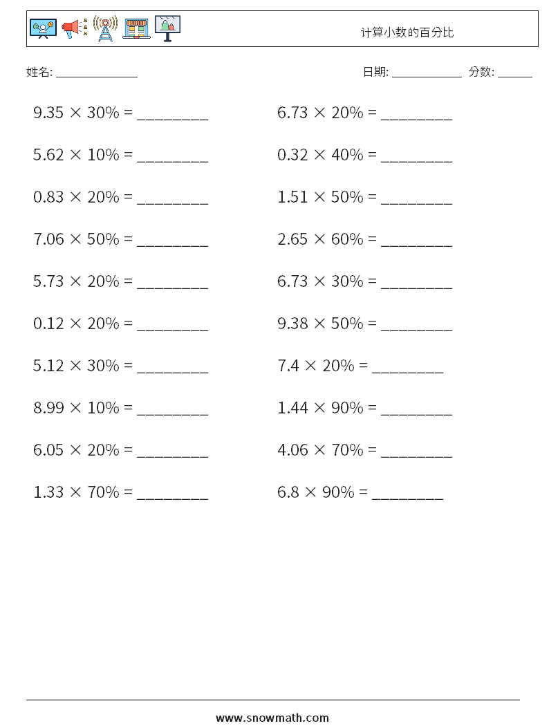 计算小数的百分比 数学练习题 2
