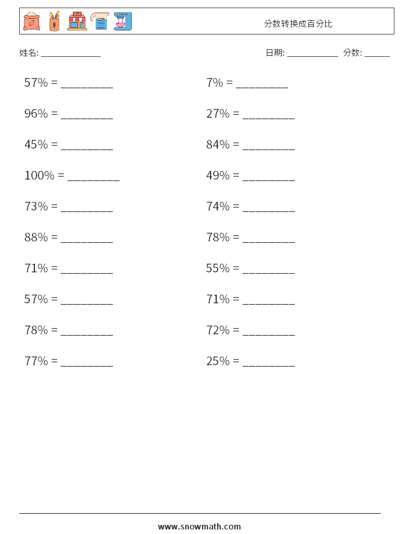 分数转换成百分比 数学练习题 3