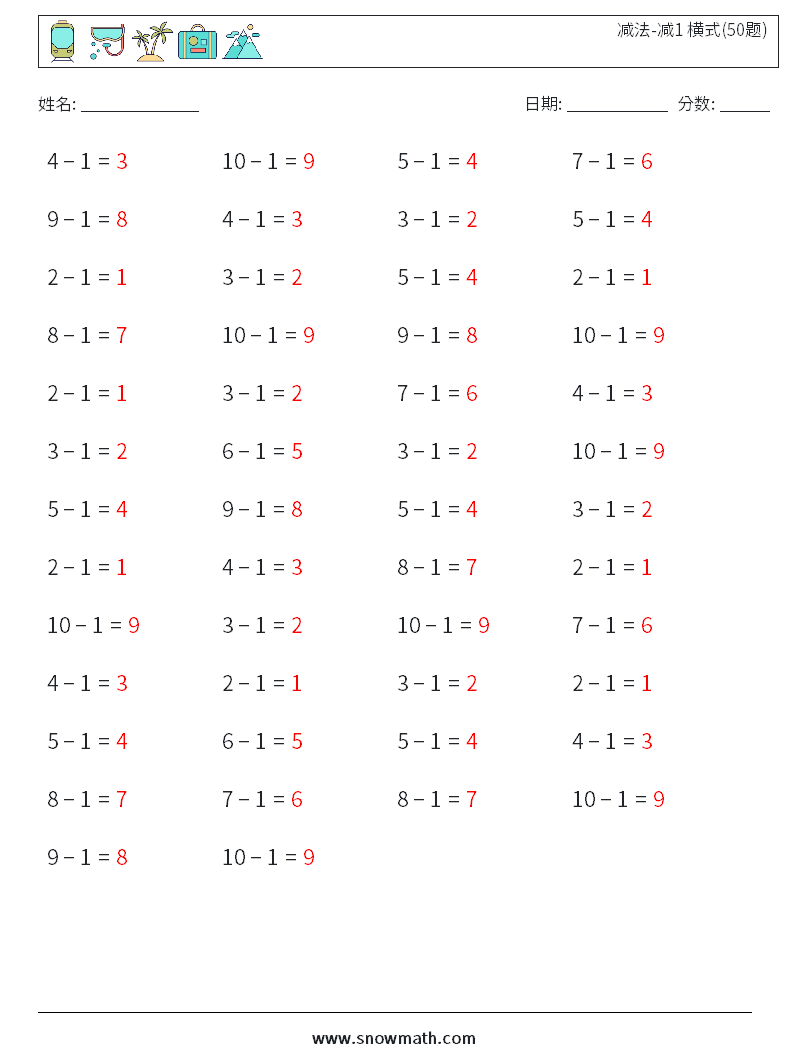 减法-减1 横式(50题) 数学练习题 1 问题,解答