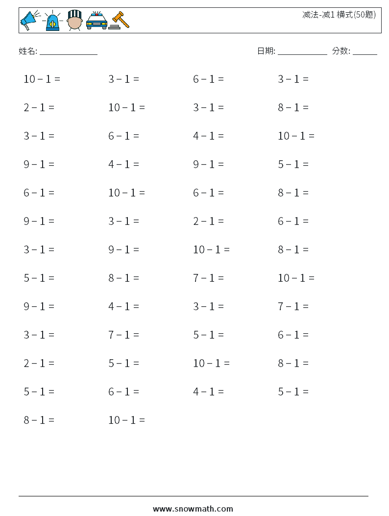 减法-减1 横式(50题) 数学练习题 3