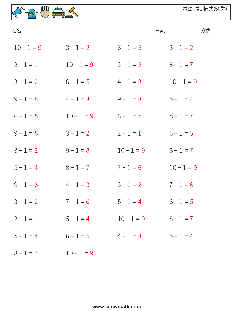 减法-减1 横式(50题) 数学练习题 3 问题,解答