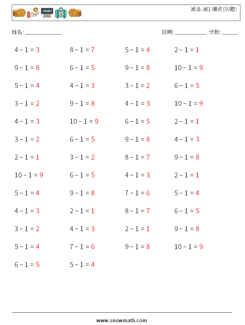 减法-减1 横式(50题) 数学练习题 5 问题,解答