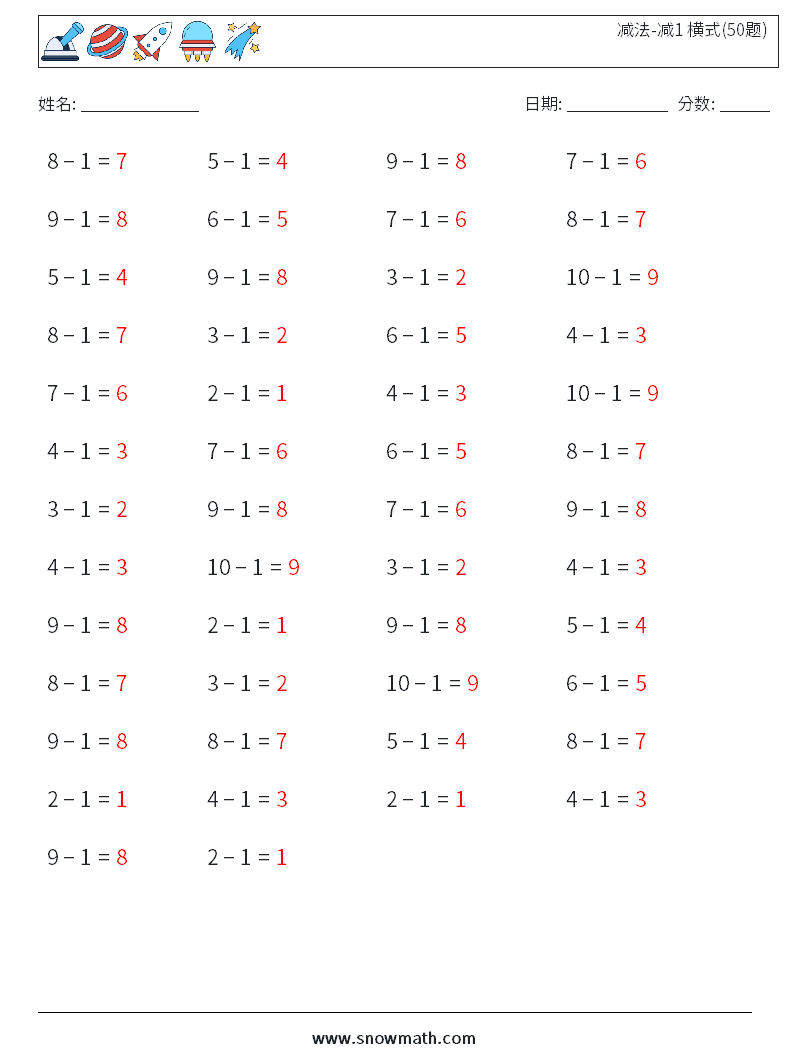 减法-减1 横式(50题) 数学练习题 7 问题,解答