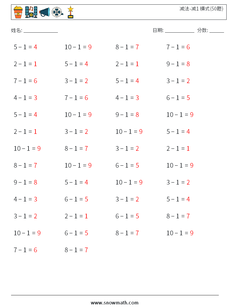 减法-减1 横式(50题) 数学练习题 8 问题,解答