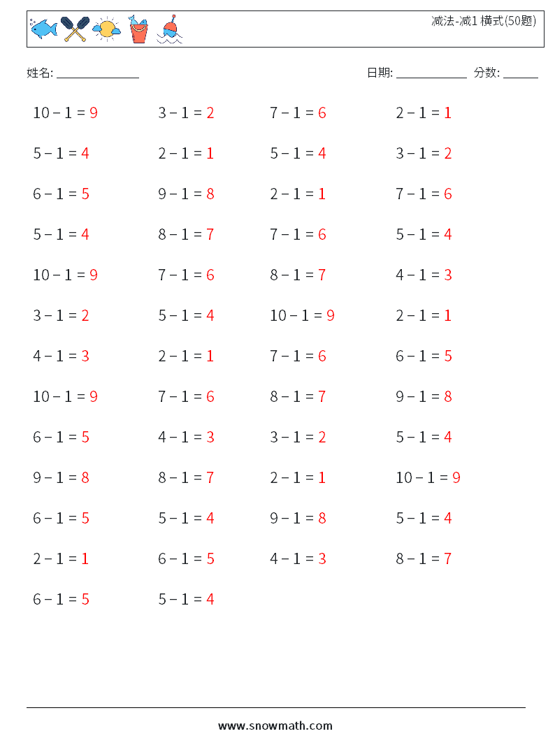 减法-减1 横式(50题) 数学练习题 9 问题,解答
