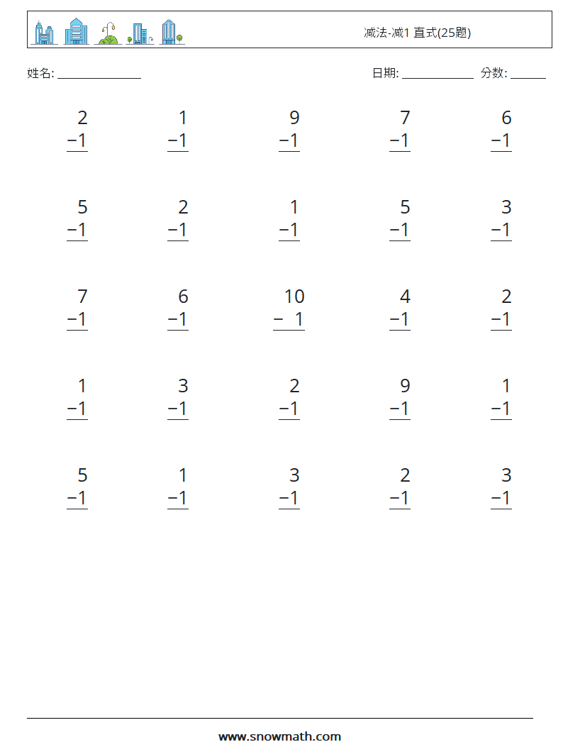 减法-减1 直式(25题) 数学练习题 3