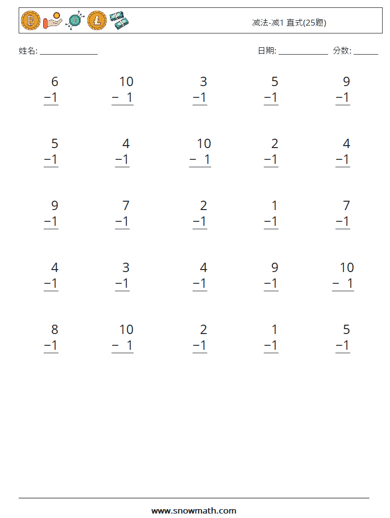 减法-减1 直式(25题) 数学练习题 5
