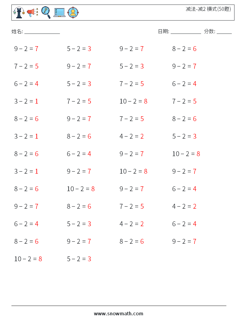减法-减2 横式(50题) 数学练习题 1 问题,解答