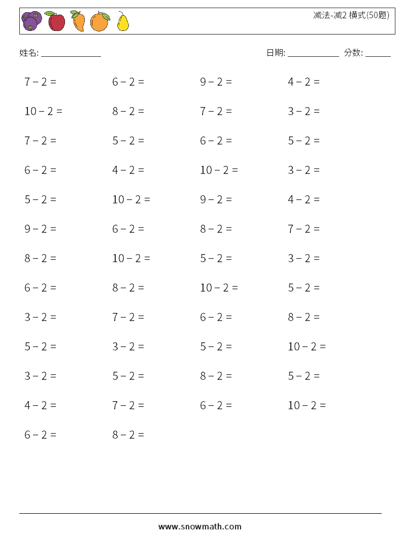 减法-减2 横式(50题) 数学练习题 3