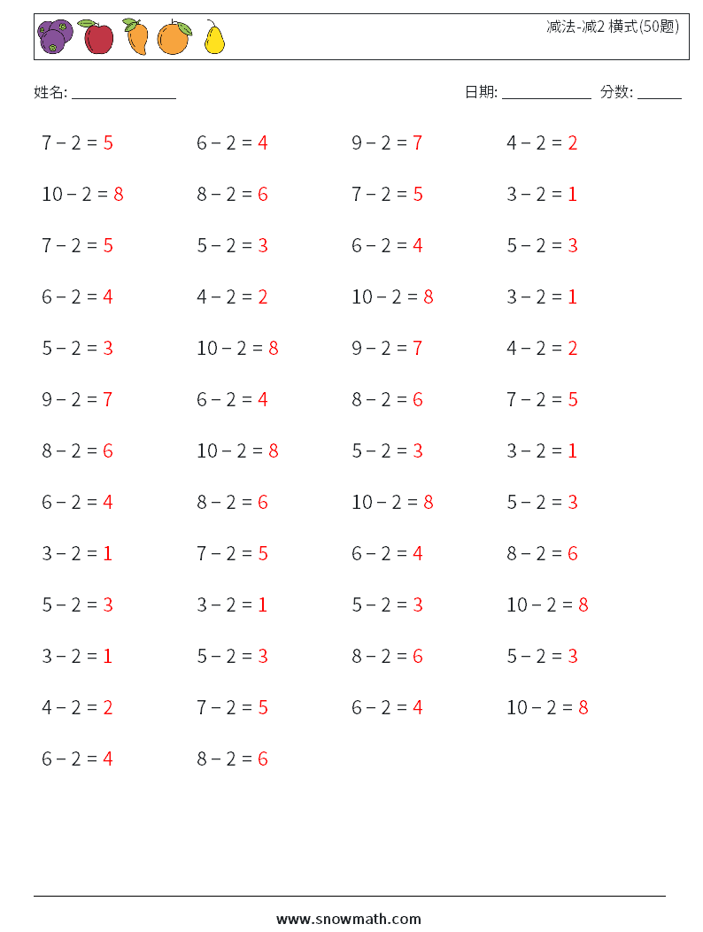 减法-减2 横式(50题) 数学练习题 3 问题,解答