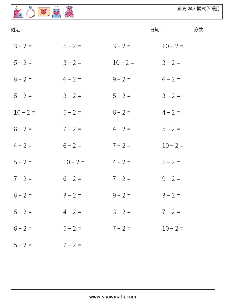 减法-减2 横式(50题) 数学练习题 4