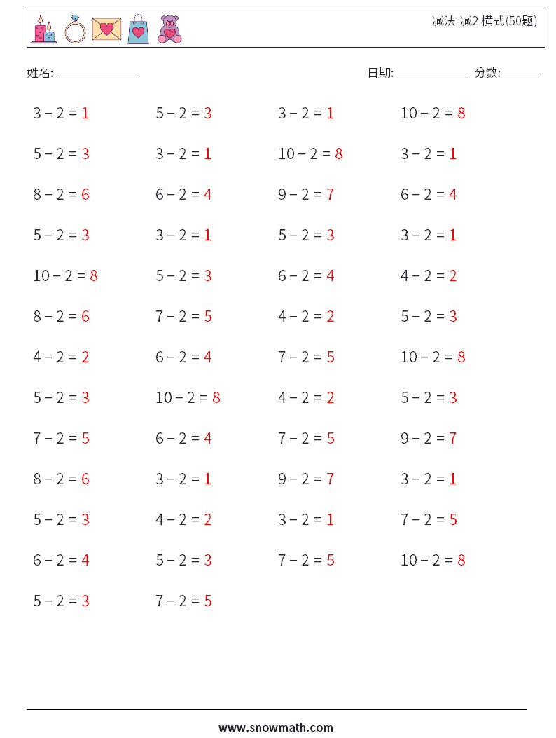 减法-减2 横式(50题) 数学练习题 4 问题,解答