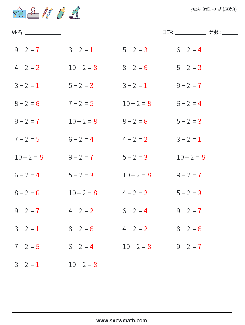 减法-减2 横式(50题) 数学练习题 5 问题,解答