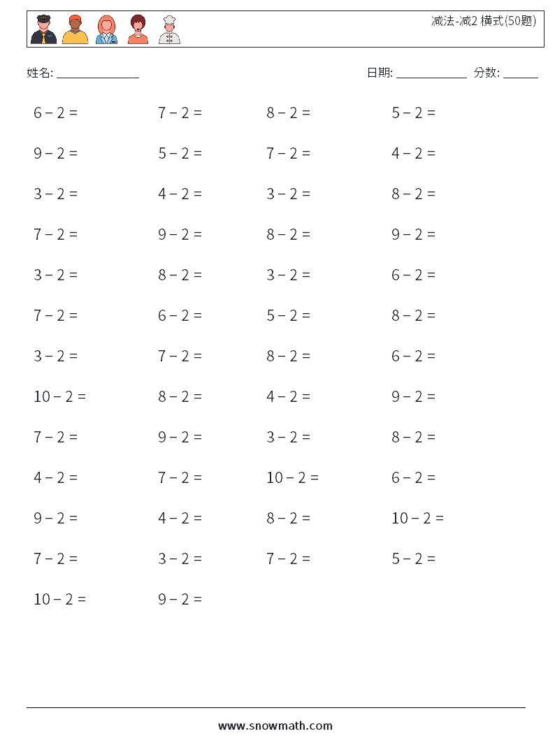 减法-减2 横式(50题) 数学练习题 8