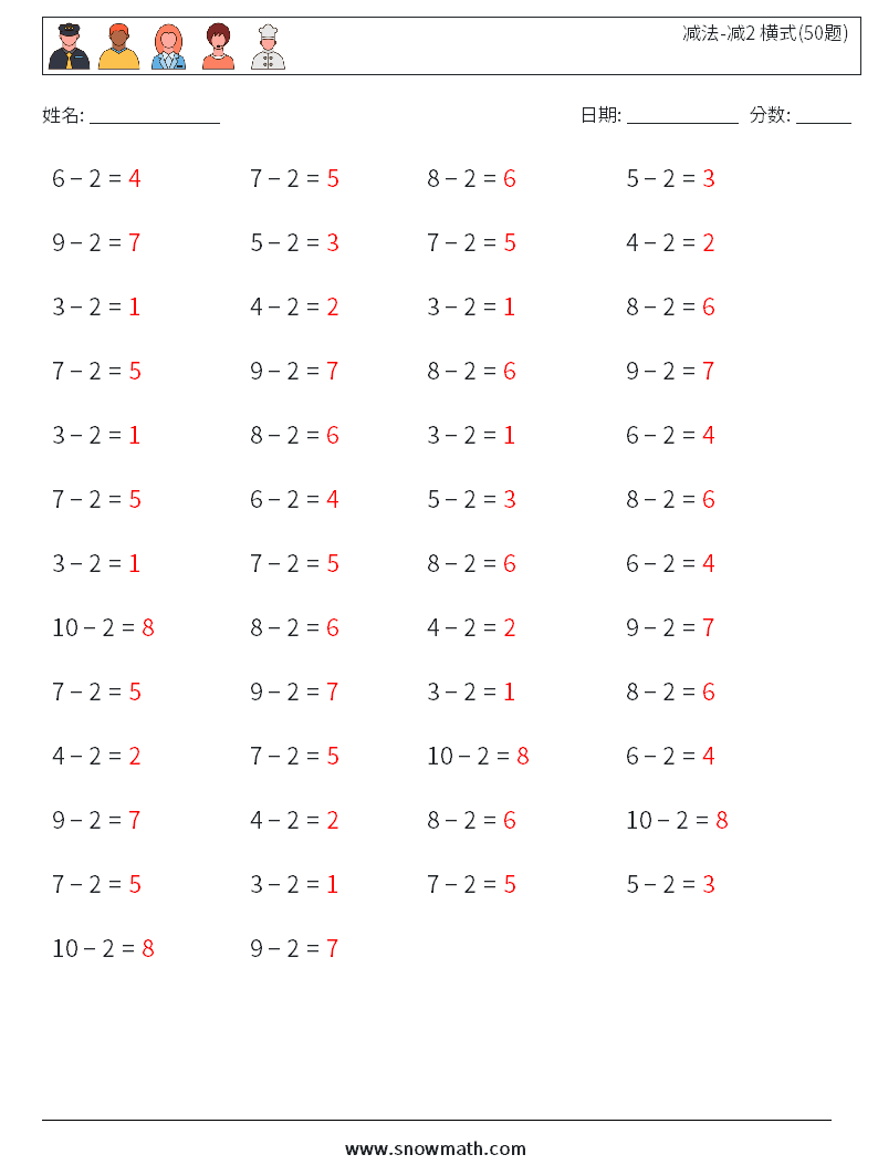 减法-减2 横式(50题) 数学练习题 8 问题,解答