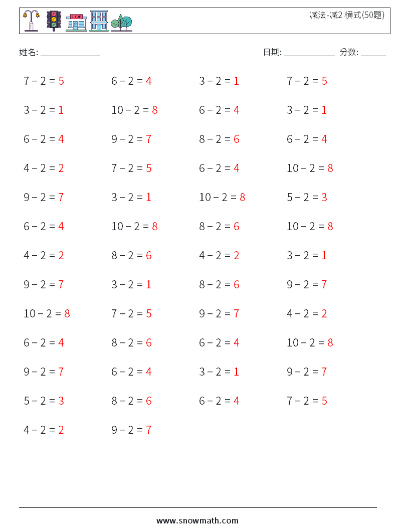 减法-减2 横式(50题) 数学练习题 9 问题,解答